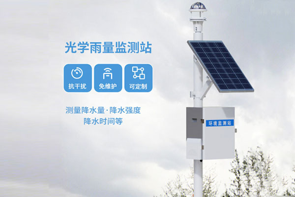 雨量監測站解決方案